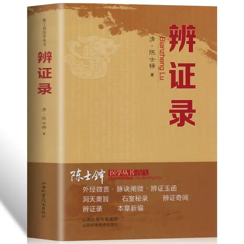 Запис за синдрома на диференциация на рецептата на традиционната китайска медицина и Обсъждане на книги по диалектическа клиничната медицина